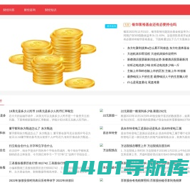 [财富秘籍]-本网站汇集了丰富的财经知识，为您提供有价值的财经信息-财富秘籍