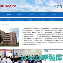 洛阳市侨商联合会