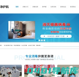 北京专业消毒公司-幼儿园学校-室内办公区消毒-北京中净护航环保