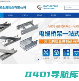 防火桥架_电缆桥架_热镀锌桥架-河北鹏朗金属制品有限公司