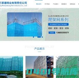 烟台爬架网_青岛爬架网_威海钢板网_建筑爬架网_爬架防护网厂家-山东万家康网业有限责任公司