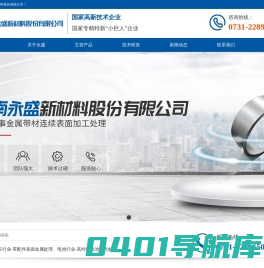 湖南永盛新材料股份有限公司 - 镀镍层复合薄膜材料_钴合金镀层复合薄膜材料_滚挂镀五金零件