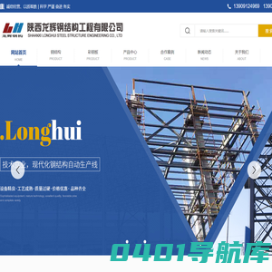 陕西钢结构_榆林钢结构厂家_陕西钢结构建筑加工_钢结构厂家-陕西龙辉钢结构工程有限公司