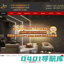 东莞家庭影院,音响,会所音响系统,阻尼隔声材料,吸音扩散体,金字塔吸音棉生产厂家-东莞市米罗音响有限公司