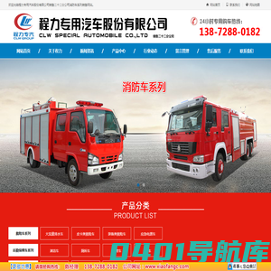 泡沫消防车_水罐消防车_小型微型消防车-程力专用汽车股份有限公司销售二十二分公司