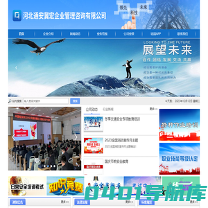 河北通安冀宏企业管理咨询有限公司