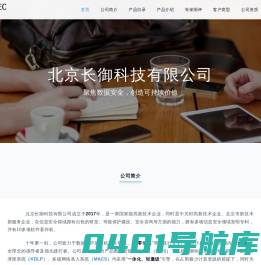 北京长御科技