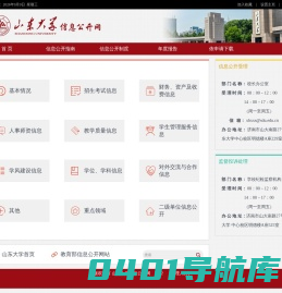山东大学信息公开网