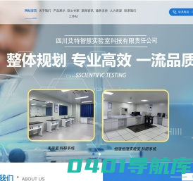 四川艾特智慧实验室科技有限责任公司