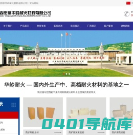 山西阳泉华岭耐火材料有限公司