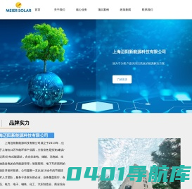 上海迈阳新能源科技有限公司