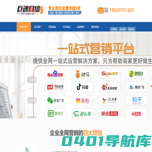 竞价托管运营,网络营销外包领导品牌,按效果付费-巨速【官网】