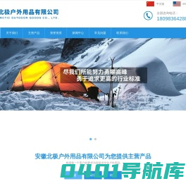 安徽北极户外用品有限公司