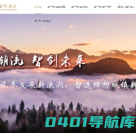 武汉智创博远规划设计有限公司-中国新农旅创新落地集成服务商