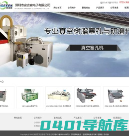 深圳市安吉森电子有限公司