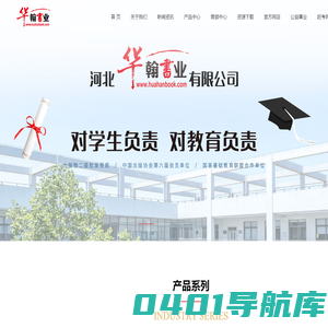 河北华翰书业有限公司