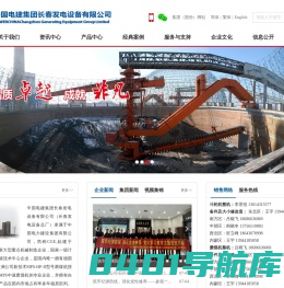 中国电建集团长春发电设备有限公司