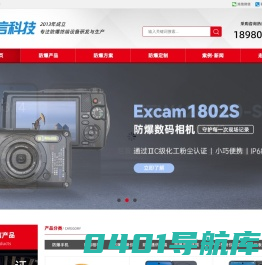 防爆手机_防爆相机_防爆平板电脑_防爆手持终端_防爆数码摄像机「旭信科技」