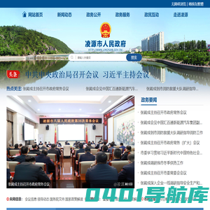凌源市人民政府网站
