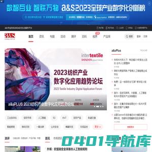 a&s传媒_电子技术资讯_专业论坛_咨询调研-全方位的专业技术营销服务平台
