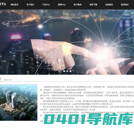 成都奥芯科技
