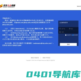 搜狐企业邮箱
