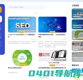 外贸SEO优化建站分享