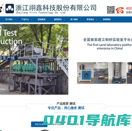 浙江翊鑫科技股份有限公司