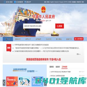 宁波市人民政府