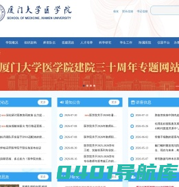 厦门大学医学院