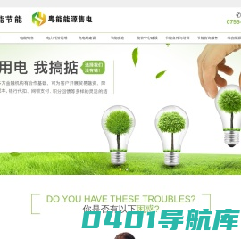 深圳国能环保节能科技有限公司|深圳粤能能源技术有限公司欢迎您!