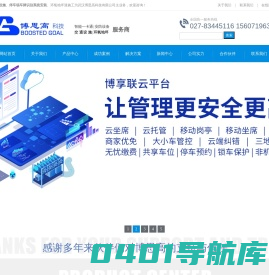 武汉交通设施安装公司-武汉停车场车牌识别/管理系统价格-博思高