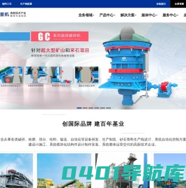 破碎机设备首页-鄂式破碎机 反击破碎机 圆锥破碎机