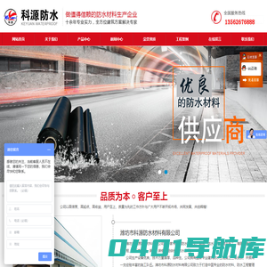 潍坊市科源防水材料有限公司