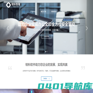 智慧锐印 安全办公