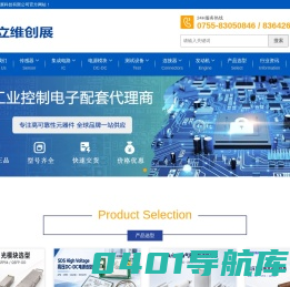 发动机_传感器_连接器_IC电源模块_电子元器件供应商-立维创展
