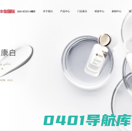 中妆国际（香港）生物科技有限公司