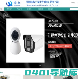 网站首页 --- 摄像头模组_医疗模组_安防模组_深圳市云起光电有限公司