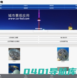 深圳陈氏光电-专业LED发光二极管生产厂家－LED发光二极管,LED生产厂家,LED七彩灯,红外发射二极管,超高亮度白光LED,食人鱼LED,大功率发光二极管厂家,LED灯饰照明产品,LED发光二极管生产厂