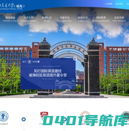 北京交通大学威海校区