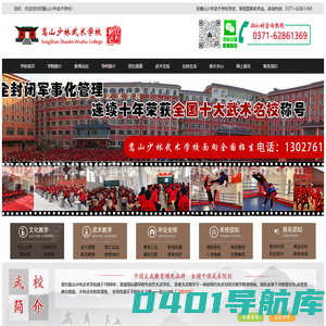 嵩山少林武术学校-少林直隶武校-全国十大武术学校-全封闭军事化管理-全国重点文武教育领先品牌|少林寺武术学校|少林寺文武学校|嵩山少林寺武校|少林寺招生条件|少林寺学费一年多少钱