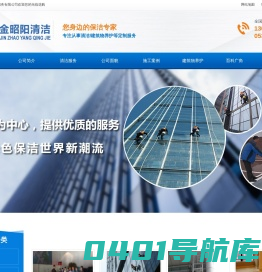 青岛外墙清洗-青岛金昭阳清洁服务有限公司