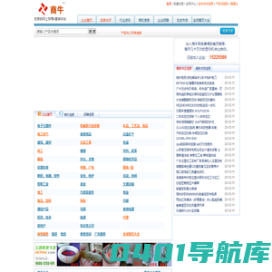 商牛网-国内贸易B2B电子商务平台、品牌推广服务平台