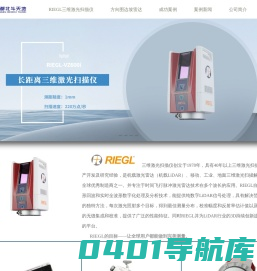 RIEGL三维激光扫描仪/边坡雷达-成都北斗天地科技有限公司