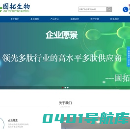 药物多肽合成定制服务_化妆品_抗菌多肽厂家-杭州固拓生物科技有限公司