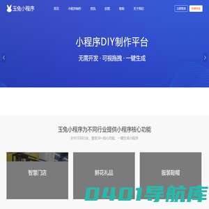 微信小程序开发制作平台|小程序代理加盟 - 玉兔小程序
