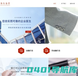上海舟行企业管理顾问有限公司