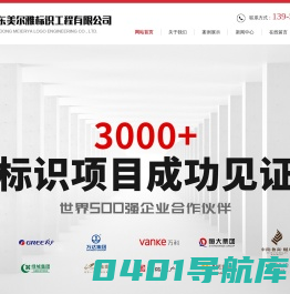 山东标识标牌,山东标识标牌设计制作,临沂宣传栏制作-山东美尔雅标识有限公司
