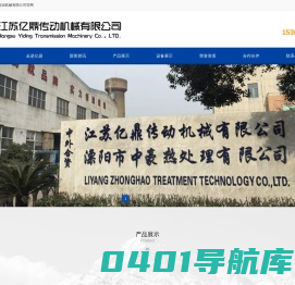 江苏亿鼎传动机械有限公司-