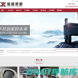余姚江北金鑫塑机有限公司